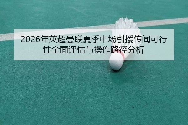 nian-ying-chao-man-lian-xia-ji-zhong-chang-yin-yuan-chuan-wen-ke-xing-xing-quan-mian-ping-gu-yu-cao-zuo-lu-jing-fen-xi-2-439.jpg